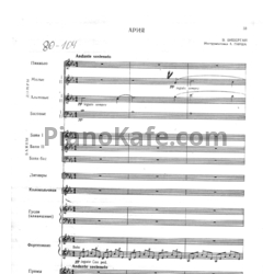 Ноты Вадим Биберган - Ария (Инструментовка А. Гирша) - предпросмотр