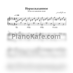 Ноты Элли на маковом поле - Нерассказанное - предпросмотр