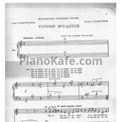 Sheets Пионерское Лето. Песни для детей (Песенник) - preview