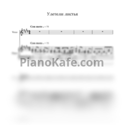 Ноты Виктор Салтыков - Улетели листья - предпросмотр
