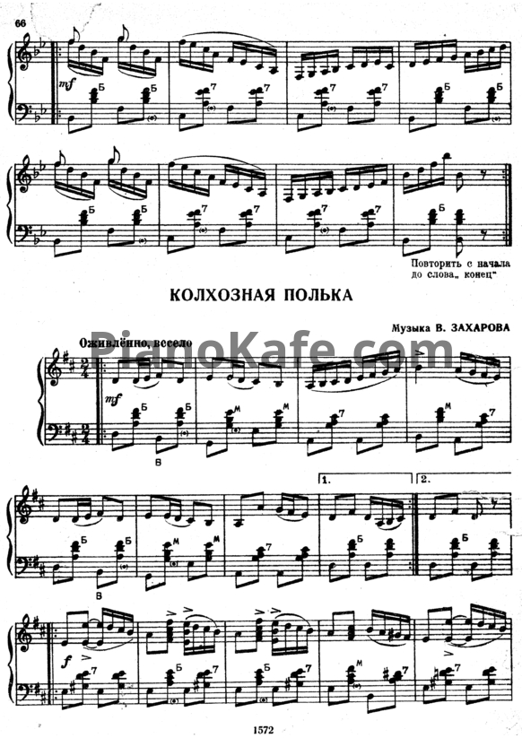 Ноты В. Захаров - Колхозная полька
