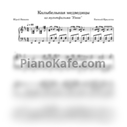 Ноты Евгений Крылатов - Колыбельная медведицы (Play the piano cover) - предпросмотр