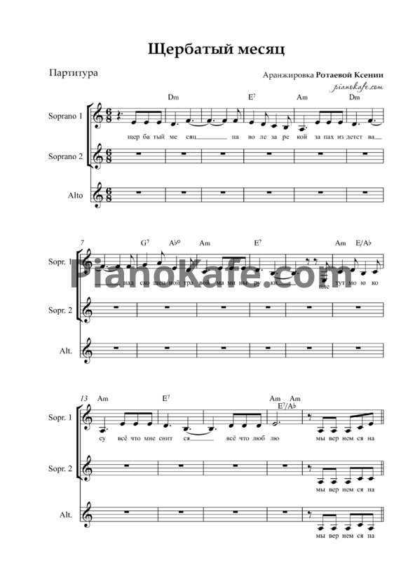 Ноты Дарья Симоненко - Щербатый месяц (Хоровая партитура)