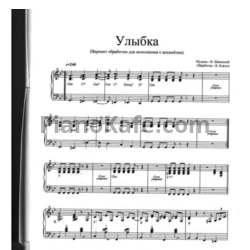 Ноты Владимир Шаинский - Улыбка (Обработка Валерий Ковтун) - предпросмотр