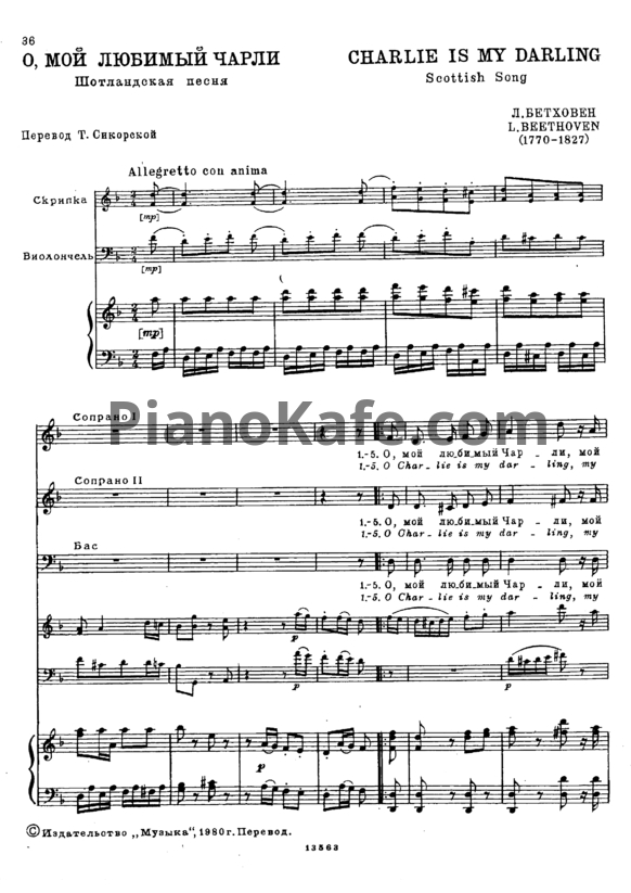 Ноты Л. В. Бетховен - О, мой любимый Чарли (шотландская песня)