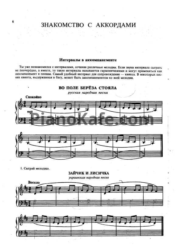 Ноты И.М. Борухзон - Азбука музыкальной фантазии (тетрадь 2-3)