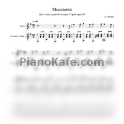 Ноты Марк Бернес - Москвичи - предпросмотр