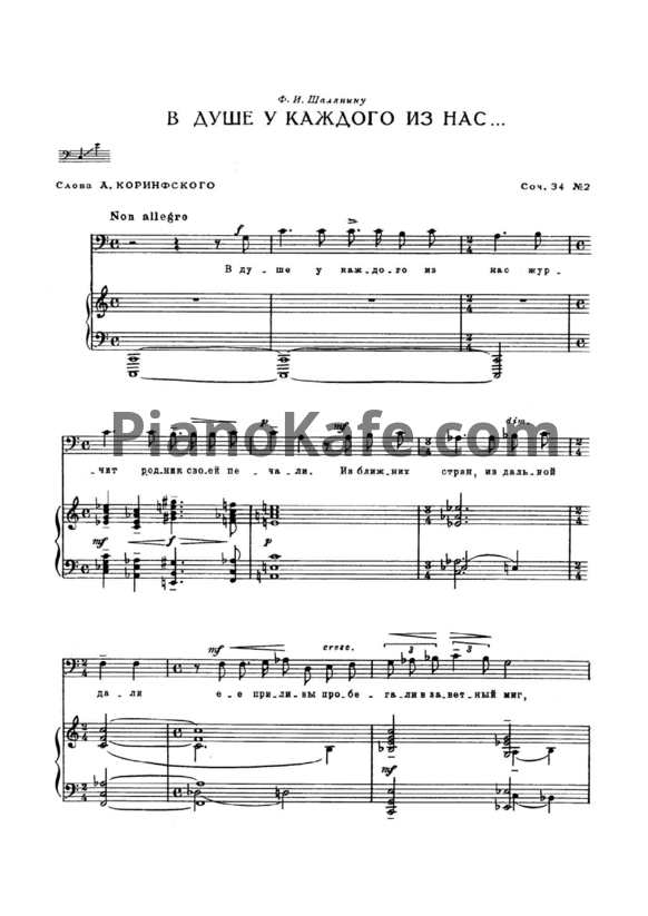Ноты Сергей Рахманинов - В душе у каждого из нас (Соч. 34 №2)