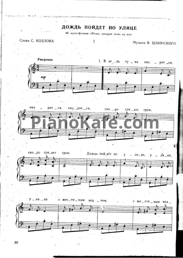 Ноты Владимир Шаинский - Дождь пойдёт по улице (Piano solo)