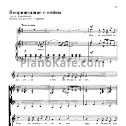 Ноты Андрей Эшпай - Непришедшие с войны - предпросмотр