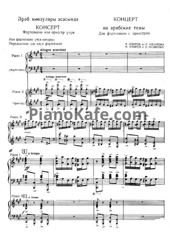 Ноты Ф. Амиров, Э. Назирова - Концерт на Албанские народные темы (Клавир)