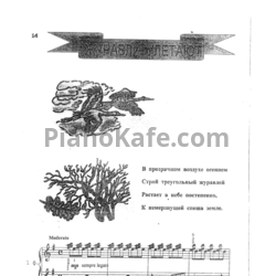 Ноты Елена Косилова - Журавли улетают (для фортепиано в 4 руки) - предпросмотр