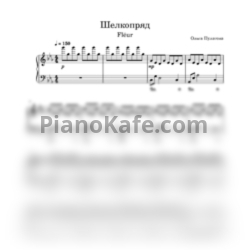 Ноты Flëur - Шелкопряд (Piano cover) - предпросмотр