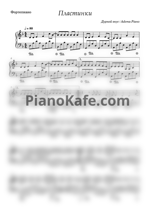 Ноты Дурной вкус - Пластинки (Adema Piano)