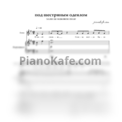 Ноты Элли на маковом поле - Под шерстяным одеялом - предпросмотр