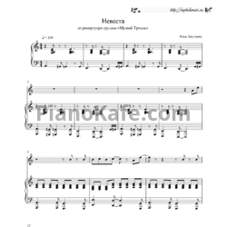 Ноты Мумий Тролль - Невеста - предпросмотр