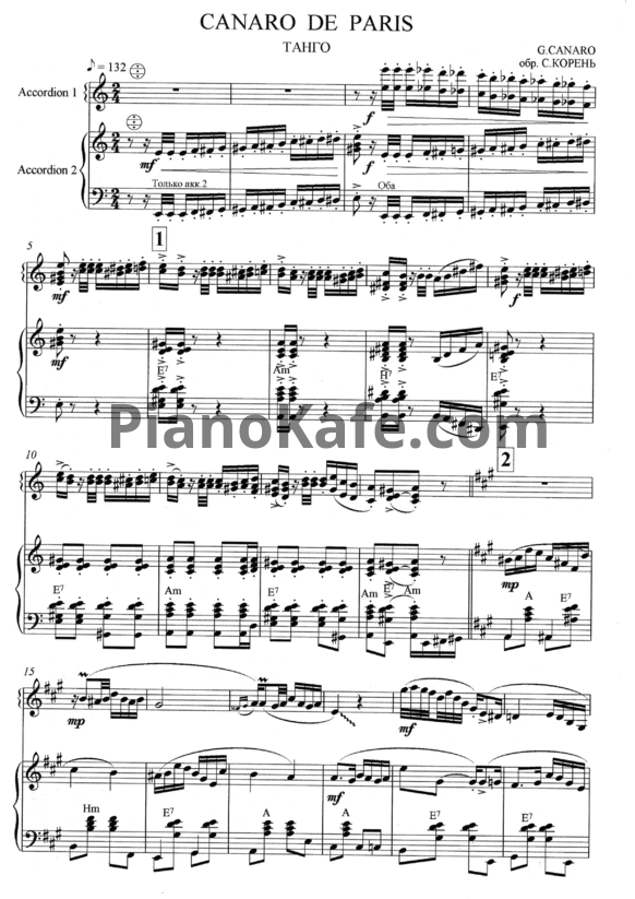 Ноты G. Canaro - Canaro de Paris. Танго (Обработка С. КОрень)