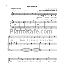 Ноты Евгений Рушанский - Прощание - предпросмотр