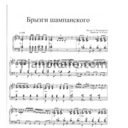 Ноты Валерий Ковтун - Брызги шампанского - предпросмотр
