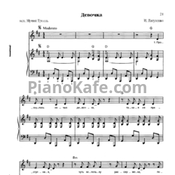 Ноты Мумий Тролль - Девочка - предпросмотр