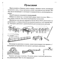 Sheets В. Ковалив - Шаг за шагом. Мои первые ритмы - preview