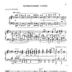 Ноты Ф. Маслов - Ковыльные степи (Переложение для русского народная хора) - предпросмотр