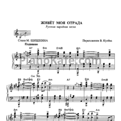 Sheets Александр Малинин - Живет моя отрада (цыганская песня) (Переложение В. Кулёва) - preview