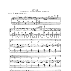 Ноты Ян Френкель - Погоня - предпросмотр