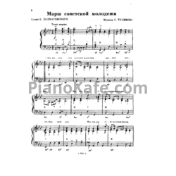 Ноты Серафим Туликов - Марш советской молодежи - предпросмотр