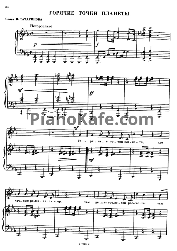 Ноты Александр Флярковский - Горячие точки планеты