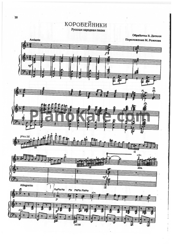 Ноты В. Дидель - Коробейники (Переложение М. Рожкова)