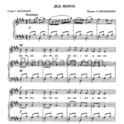 Sheets А. Филиппенко - Дед Мороз - preview