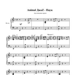 Ноты Animal ДжаZ - Паук - предпросмотр
