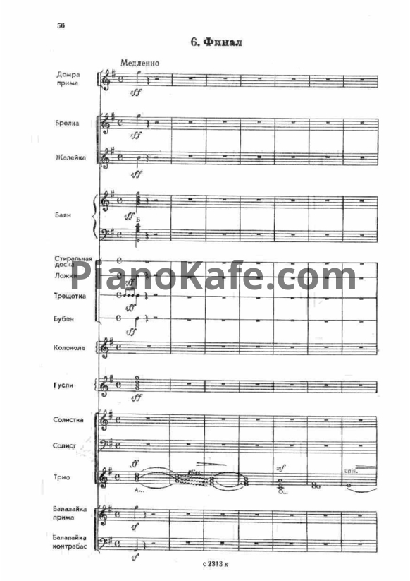 Sheets В. Биберган - Финал