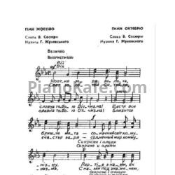 Ноты Песни советских композиторов (Песенник) - предпросмотр
