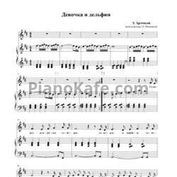 Ноты Эдуард Артемьев - Девочка и дельфин - предпросмотр