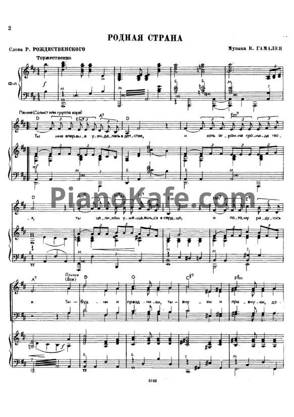 Ноты Песни радио и кино. Выпуск 182