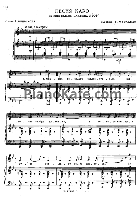 Ноты В. Мурадели - Песня Каро