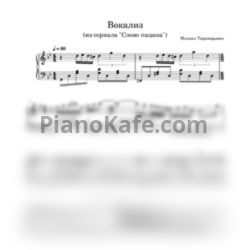 Ноты Микаэл Таривердиев - Вокализ (Версия из сериала 