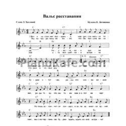 Ноты В. Литвинов - Вальс расставания - предпросмотр