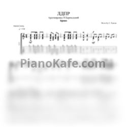 Ноты Браво - Любите, девушки (Аранжировка для гитары И. Бершадский) - предпросмотр