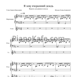 Ноты Татьяна Анциферова - Я зову вчерашний дождь - предпросмотр