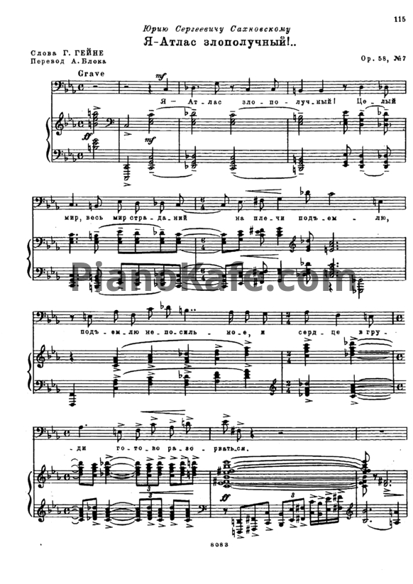 Ноты Рейнгольд Глиэр - Я - атлас злополучный (Op. 58, №7)