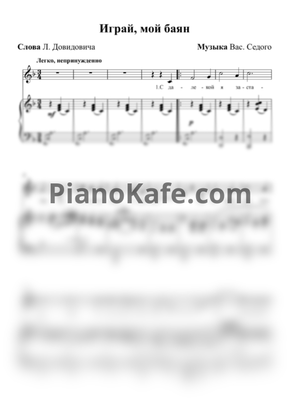 Ноты В. Соловьёв-Седой - Играй, мой баян