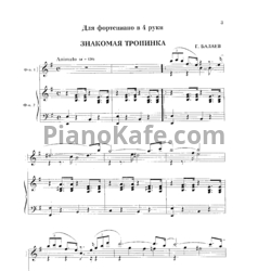 Ноты Г. Балаев - Знакомая тропинка (для фортепиано в 4 руки) - предпросмотр