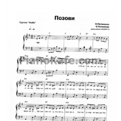 Ноты Любэ - Позови меня тихо по имени - предпросмотр