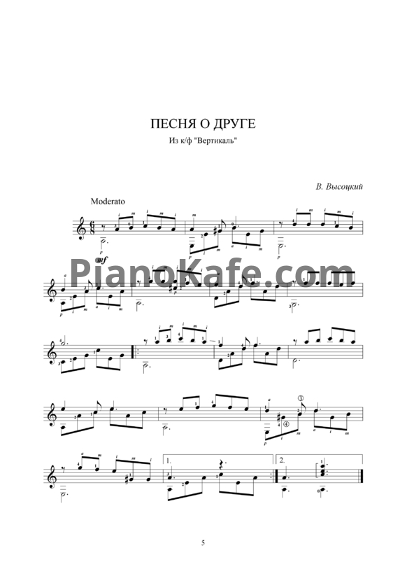 Ноты Гитара для всех. Выпуск 1 (Книга нот)