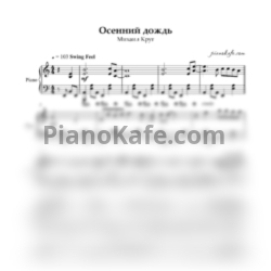 Ноты Михаил Круг - Осенний дождь - предпросмотр