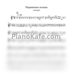 Ноты Украiнська полька (Попурi) - предпросмотр