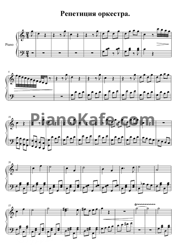 Ноты Василий Богатырев - Репетиция оркестра